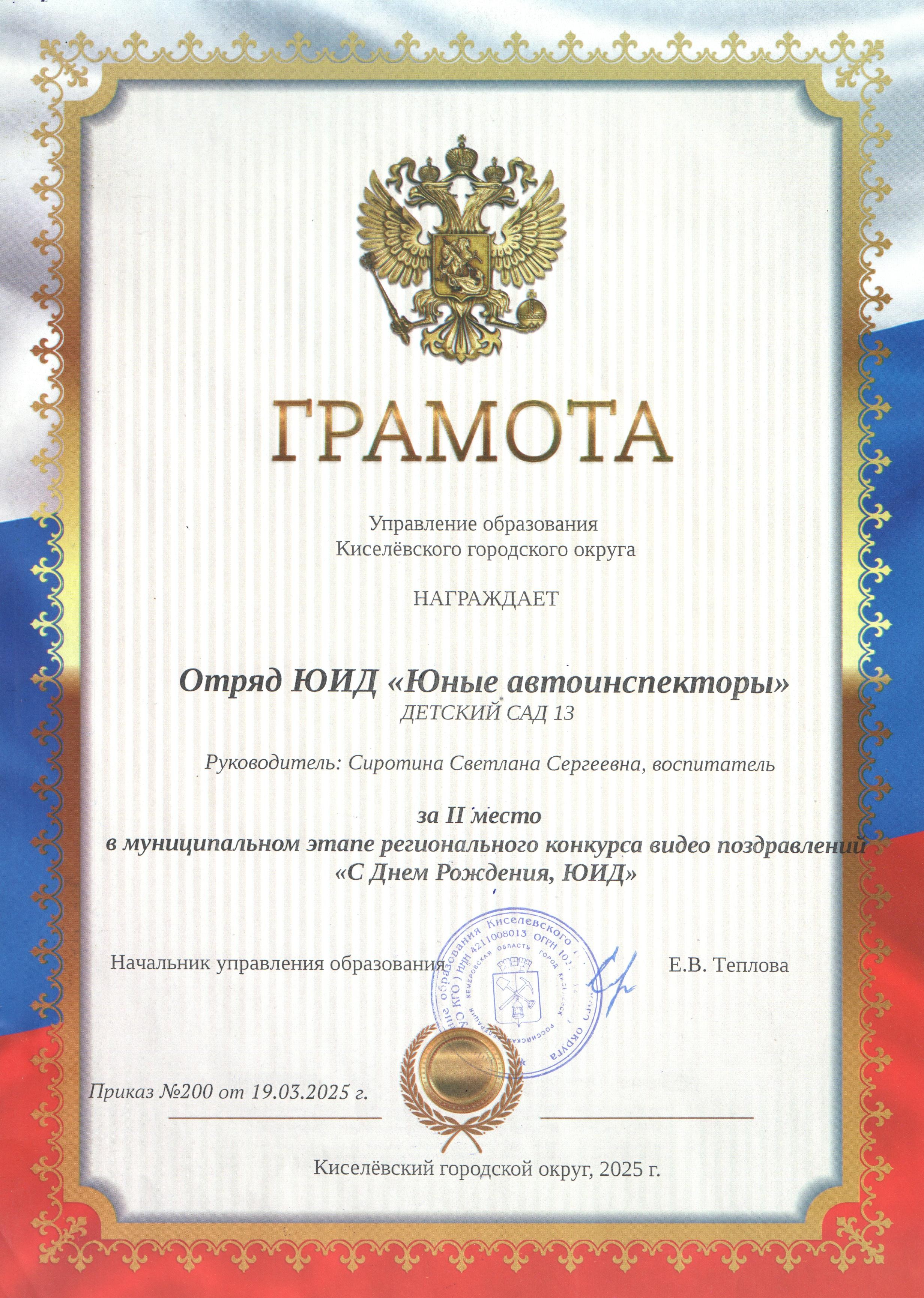 грамота ЮИД.jpg